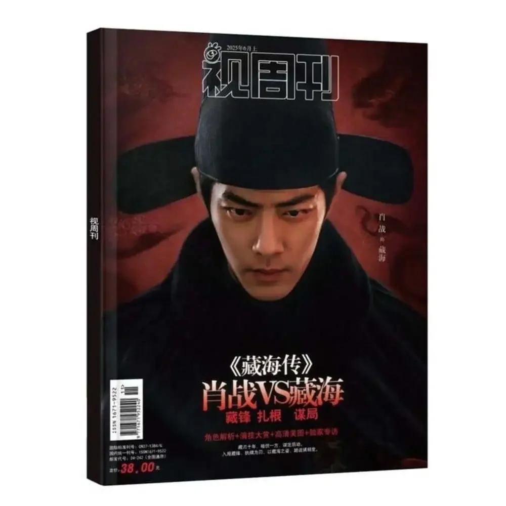 Official Authorized The Legend of Zang Hai Magazine, Xiao Zhan Photobook